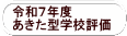 �ߘa�V�N�x �������^�w�Z�]��
